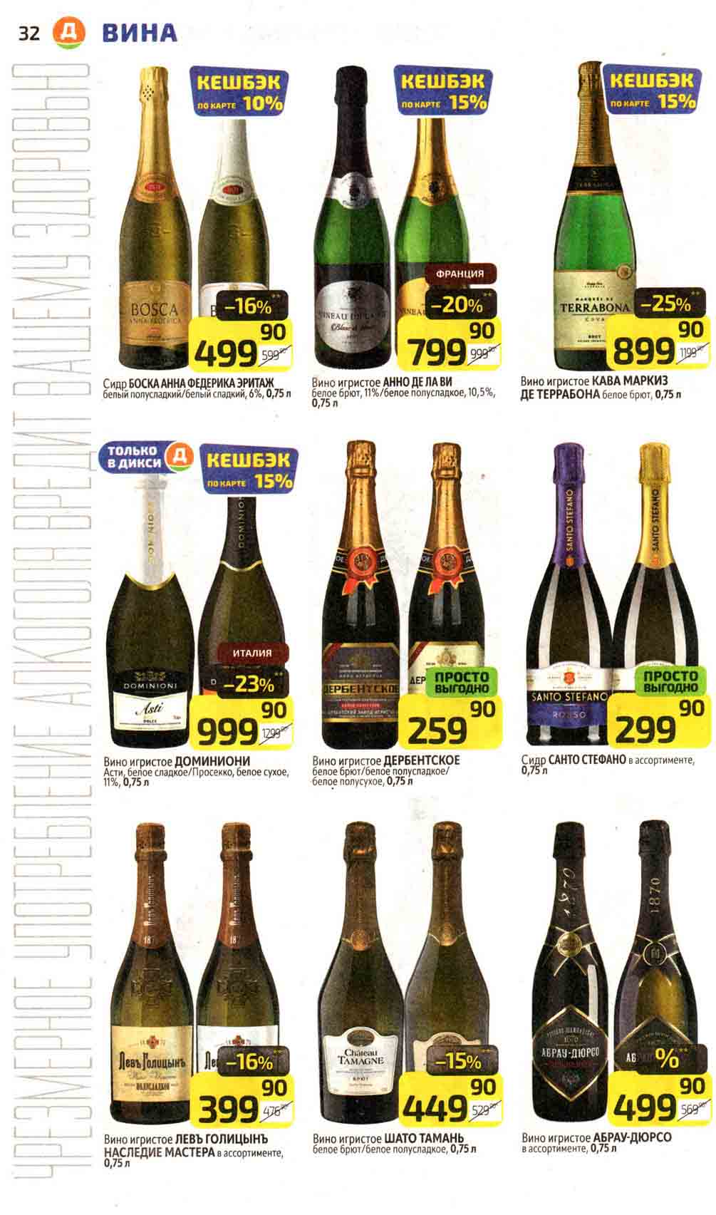 Кешбэк до 15% на вина Франции, Италии, России